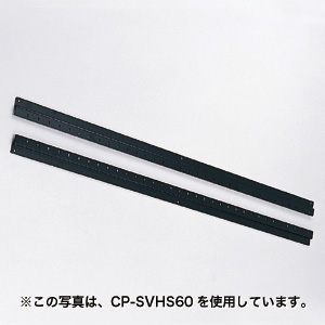 CP-SVHS70GY / 棚板取付け用支柱(W700用)