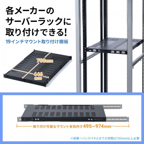 CP-SVHTNT1BK / 19インチマウント取り付け棚板