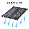 CP-SVHTNT1BK 19インチマウント取り付け棚板 CP-SVHTNT1BK / 19インチマウント取り付け棚板