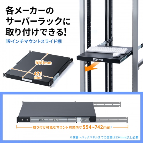 CP-SVHTST1BK / 19インチマウントスライド棚
