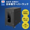 CP-SVN1810BKN 19インチサーバーラック(18U) CP-SVN1810BKN / 19インチサーバーラック(18U)