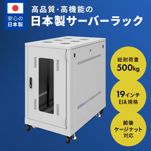 CP-SVN1810GYN / 19インチサーバーラック(18U)