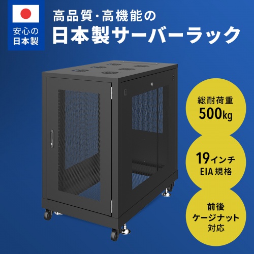 CP-SVN1810MBKN【19インチサーバーラック メッシュパネル仕様