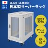 CP-SVN1810MGYN / 19インチサーバーラック　メッシュパネル仕様(18U)