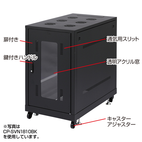 CP-SVN1890BK / 19インチサーバーラック(18U)