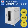 CP-SVN1890GYN 19インチサーバーラック(18U) CP-SVN1890GYN / 19インチサーバーラック(18U)