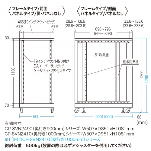 CP-SVN2410BKN / 19インチサーバーラック(24U)