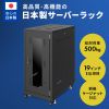 CP-SVN2410BKN 19インチサーバーラック(24U) CP-SVN2410BKN / 19インチサーバーラック(24U)