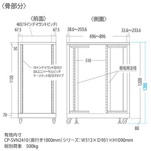 CP-SVN2410BK / 19インチサーバーラック（24U）