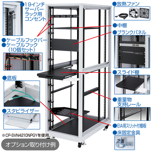 CP-SVN2410GY / 19インチサーバーラック（24U）