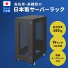 CP-SVN2410MBKN / 19インチサーバーラック　メッシュパネル仕様(24U)