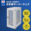 CP-SVN2410MGYN / 19インチサーバーラック　メッシュパネル仕様(24U)