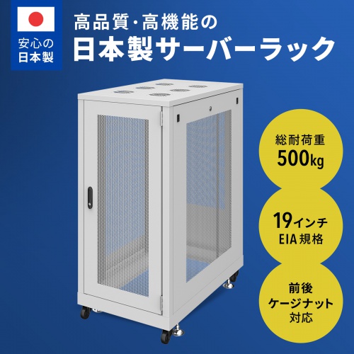 CP-SVN2410MGYN / 19インチサーバーラック　メッシュパネル仕様(24U)