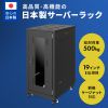 CP-SVN2490BKN / 19インチサーバーラック(24U)