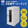 CP-SVN2490GYN 19インチサーバーラック(24U) CP-SVN2490GYN / 19インチサーバーラック(24U)
