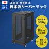 CP-SVN2490MBKN / 19インチサーバーラック　メッシュパネル仕様(24U)