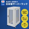CP-SVN2490MGYN / 19インチサーバーラック　メッシュパネル仕様(24U)