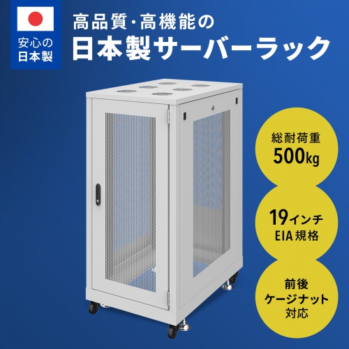 CP-SVN2490MGYN / 19インチサーバーラック　メッシュパネル仕様(24U)