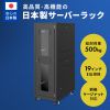 CP-SVN3610BKN 19インチサーバーラック(36U) CP-SVN3610BKN / 19インチサーバーラック(36U)