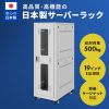 CP-SVN3610GYN 19インチサーバーラック(36U) CP-SVN3610GYN / 19インチサーバーラック(36U)