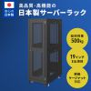 CP-SVN3610MBKN / 19インチサーバーラック　メッシュパネル仕様(36U)