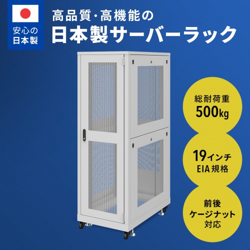 CP-SVN3610MGYN / 19インチサーバーラック　メッシュパネル仕様(36U)