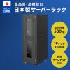 CP-SVN3690BKN 19インチサーバーラック(36U) CP-SVN3690BKN / 19インチサーバーラック(36U)