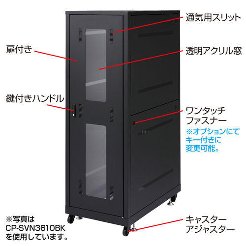 CP-SVN3690BK / 19インチサーバーラック(36U)