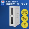 CP-SVN3690GYN / 19インチサーバーラック(36U)