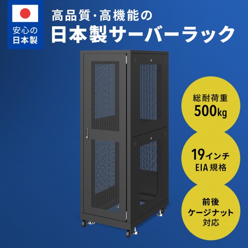 CP-SVN3690MBKN【19インチサーバーラック メッシュパネル仕様 CP-SVN3690MBKN【19インチサーバーラック メッシュパネル仕様