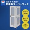 CP-SVN3690MGYN / 19インチサーバーラック　メッシュパネル仕様(36U)