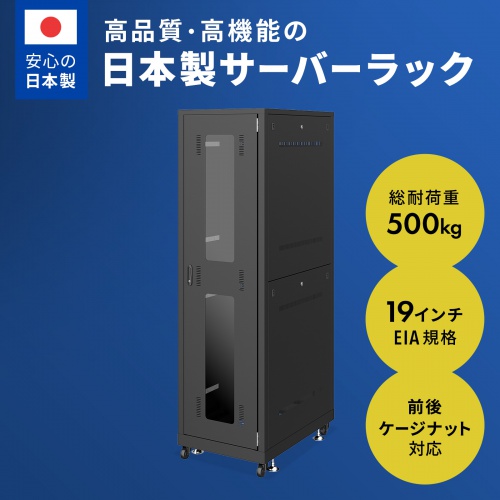 CP-SVN4290BKN / 19インチサーバーラック(42U)