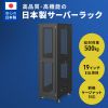 CP-SVN4290MBKN / 19インチサーバーラック　メッシュパネル仕様(42U)