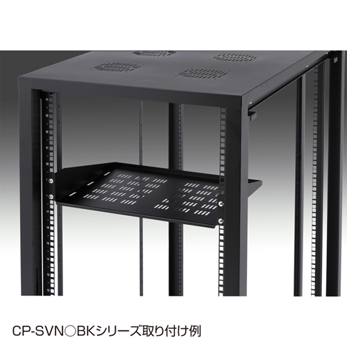 CP-SVNT2UBK / EIA用スリット付棚板（2U・ブラック）