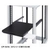 CP-SVSTBKA スライド棚 CP-SVSTBKA / スライド棚