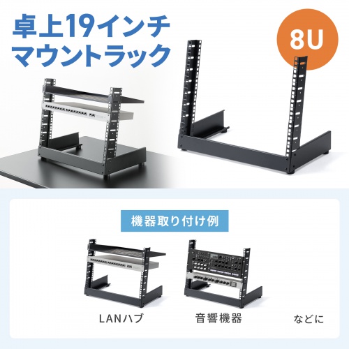 CP-TB8UBK / 卓上19インチマウントラック（8U）