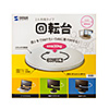 CR-15KN 回転台(直径230mm) CR-15KN / 回転台(直径230mm)
