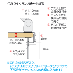 CR-24 / 液晶モニタアーム(クランプ固定式）