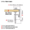 CR-HGCHF450W 支柱2本セット(H450mm) CR-HGCHF450W / 支柱2本セット(H450mm)