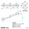 CR-LA1001N / 水平多関節液晶モニターアーム（壁面用・水平）