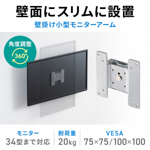 壁面へ取付けるタイプの液晶モニターアーム。液晶テレビの取付けにも対応。