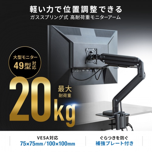 CR-LAC1406BK / モニターアーム（ガススプリング式・耐荷重20kg・ブラック）