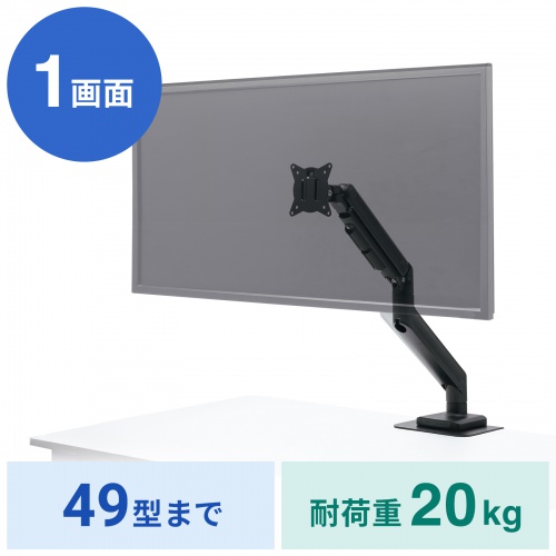 CR-LAC1406BK / モニターアーム（ガススプリング式・耐荷重20kg・ブラック）