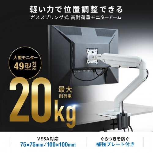 CR-LAC1406W / モニターアーム（ガススプリング式・耐荷重20kg・ホワイト）