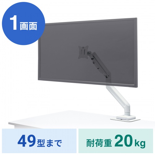 CR-LAC1406W / モニターアーム（ガススプリング式・耐荷重20kg・ホワイト）