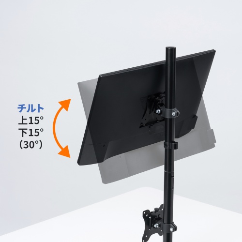 チルト 上下15°（30°）