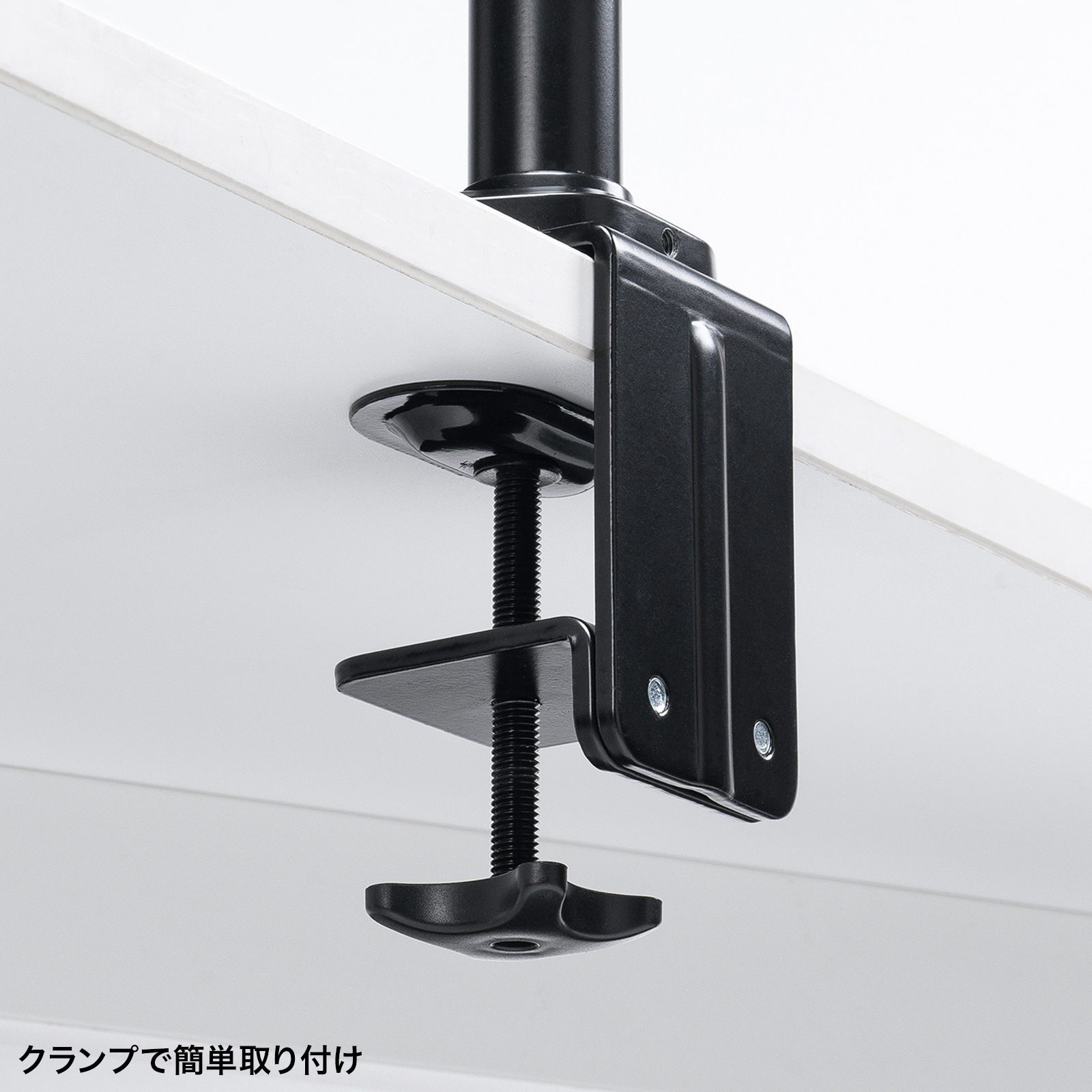 簡単取り付けできるクランプ式