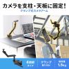 CR-LACAM8 クランプ式カメラマウント(4関節タイプ) CR-LACAM8 / クランプ式カメラマウント(4関節タイプ)