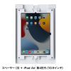 CR-LAIPAD16W iPad用スチール製ケース(ホワイト) CR-LAIPAD16W / iPad用スチール製ケース(ホワイト)