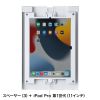 CR-LAIPAD16W / iPad用スチール製ケース（ホワイト）